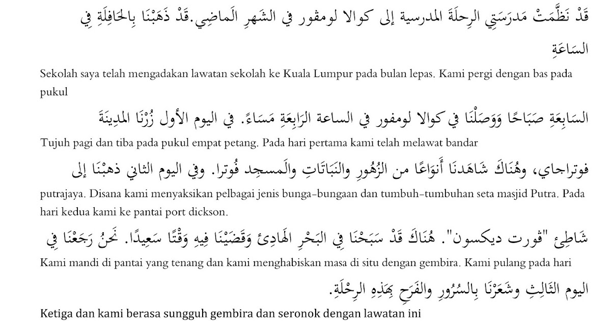 Contoh Soalan Karangan Bahasa Arab Pt3 - Kecemasan t