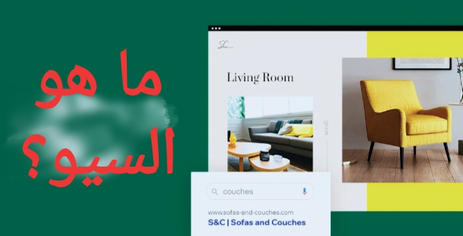 ما هو SEO المرئي؟