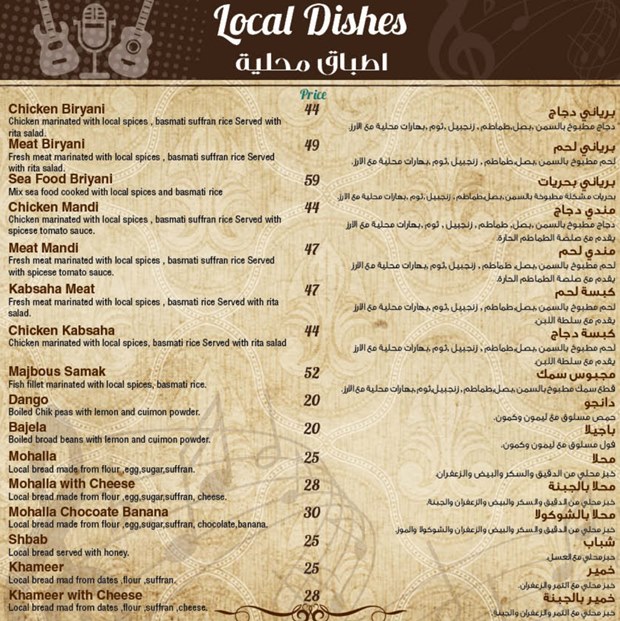 منيو مطعم الكوفة دبي