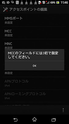 「MCCのフィールドには3桁で指定してください。」と警告