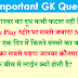 17 GK Question in Hindi | Current Affairs in Hindi 