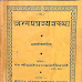 Janam Patra Vyavastha  / जन्मपत्र व्यवस्था 