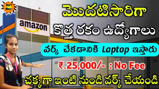 Amazon Recruitment 2022 | Amazon Ads Reviewer jobs Recruitment 2022 | Latest Work from Home jobs 