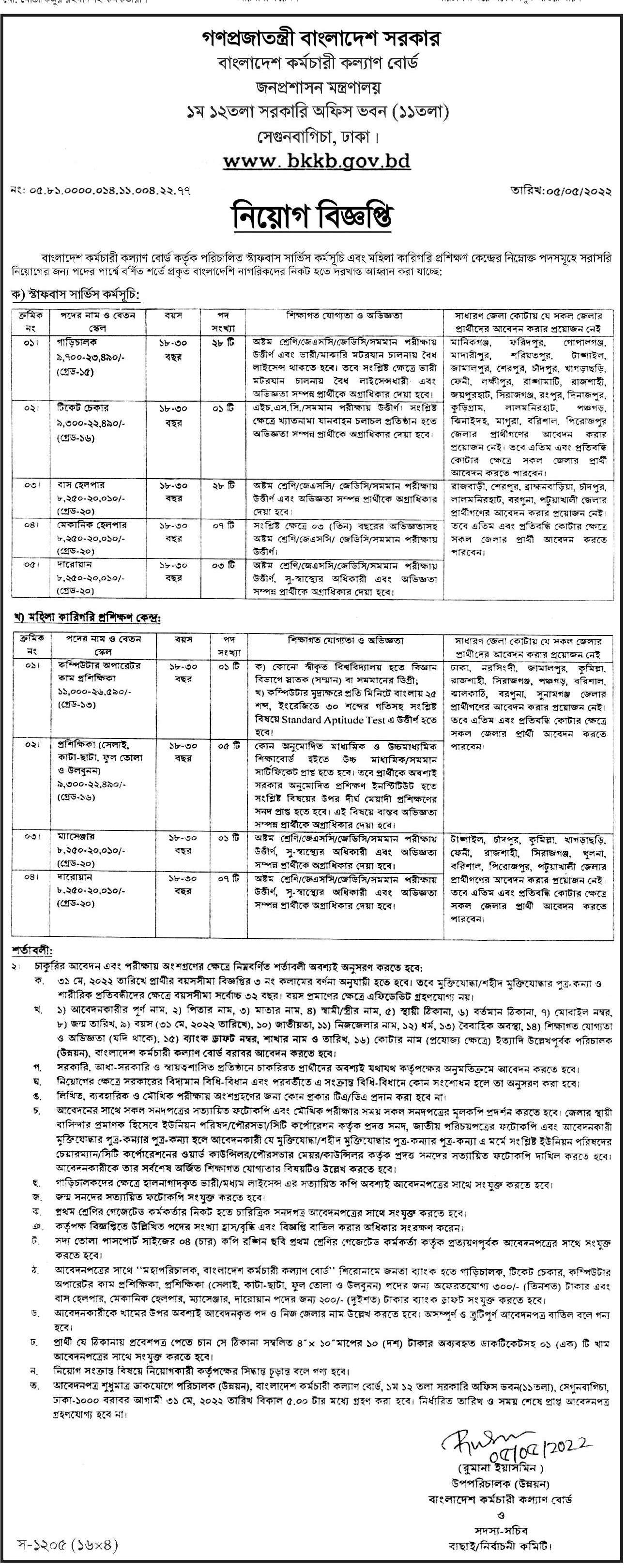 Ministry of Public Administration govt Job Circular 2022