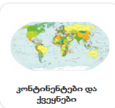 http://learningapps.org -ზე სავარჯიშოების შექმნა.