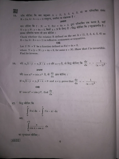 CBSE Class 12 Board Exam Maths Question Paper 2019