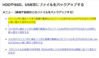 メニュー【画像や動画などのファイルをバックアップする】