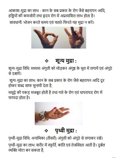 #योग के दौरान हस्त #मुद्रा के लाभ #Yoga Asanas Benifit of #Yog #Mudra,