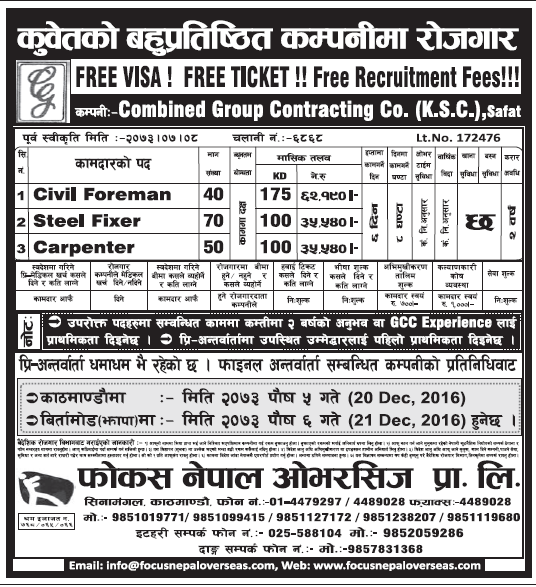 Free VISA Free Ticket Jobs in Kuwait for Nepali Candidates, Salary Rs 62,190