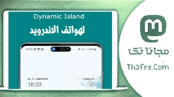 تطبيق Dynamic Island للاندرويد