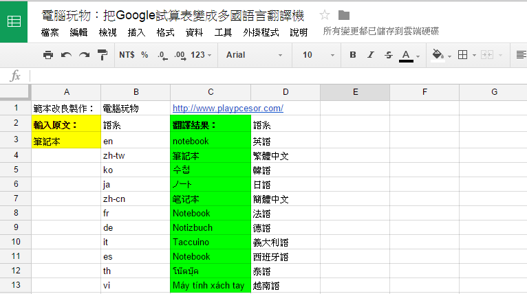 Google 試算表活用教學 你可能還不知道的10 個技巧 經理人