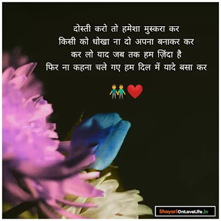 Dosti status in hindi for whatsapp
