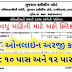  Gujarat Housing Board (GHB) apprentice Recruitment.
