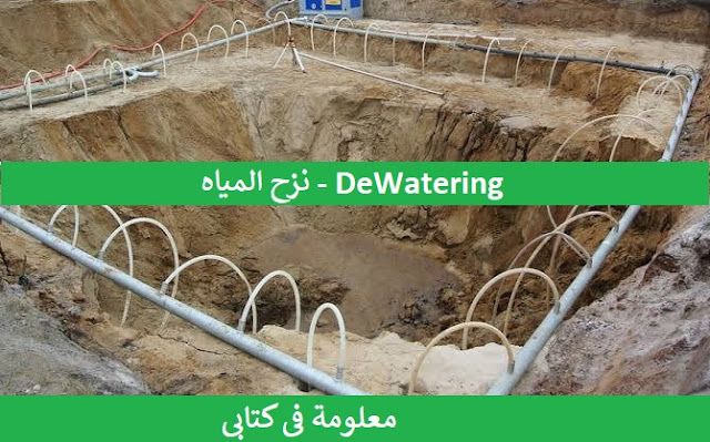 Dewatering