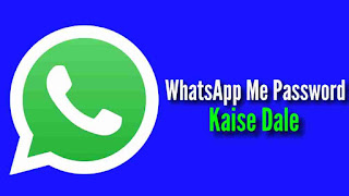 WhatsApp Me Password Kaise Dale