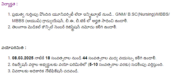 TS Vikarabad DHMO MLHPs Recruitment 2024