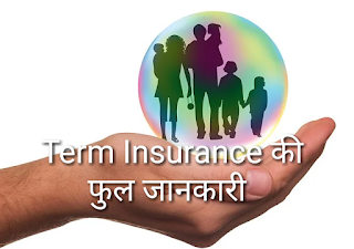 Term insurance plan