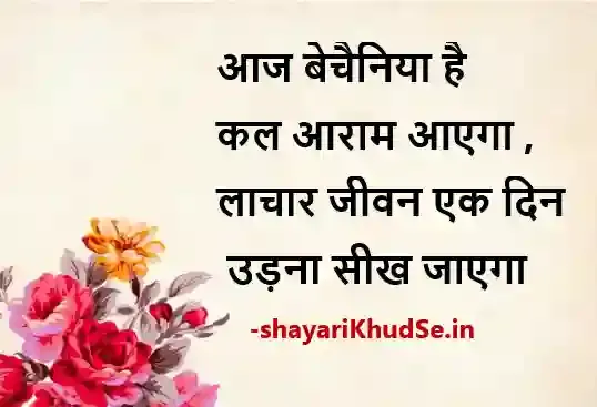 Motivational Shayari