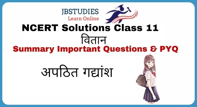 Solutions Class 11 Hindi Core (अपठित बोध) 1 - अपठित गद्यांश