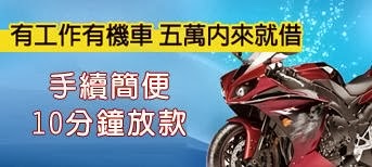 土城區3c當舖,板橋區機車借款免留車,土城區汽車借錢,板橋區手錶當鋪