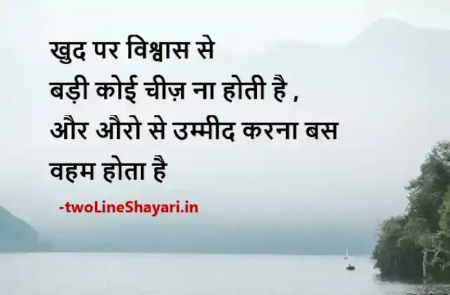 Motivational Quotes in Hindi for Success