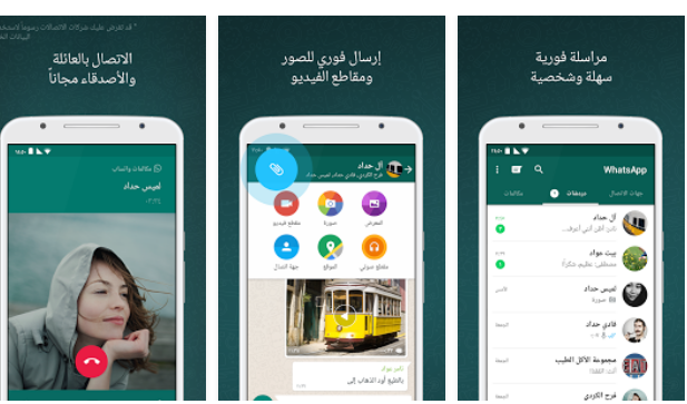 تحميل برنامج واتش اب WhatsApp Messenger لدردشة المجانية للاندرويد