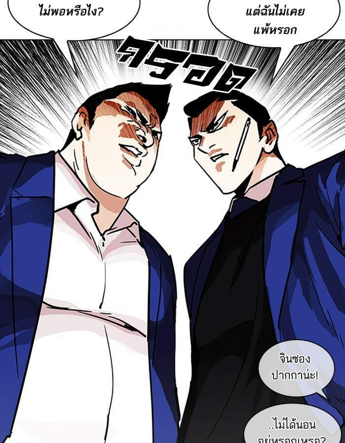 Lookism ตอนที่ 195