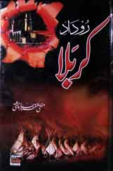 Roodad-e-Karbla Urdu Islamic PDF Book Free Download