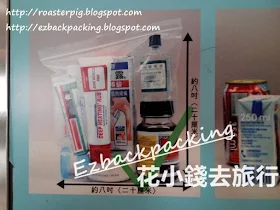 符合香港機場行李液體限制