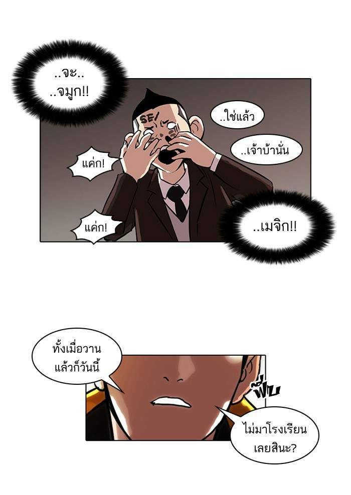 Lookism ตอนที่ 53