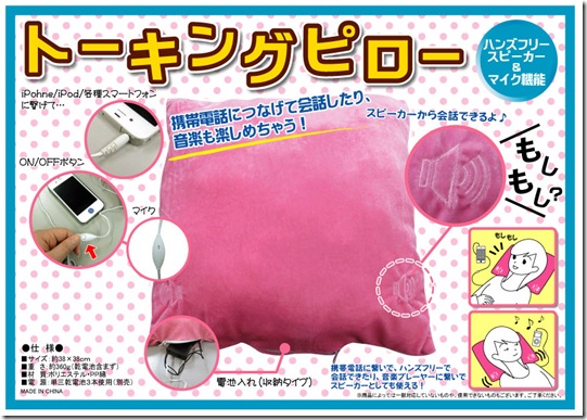 トーキングピロー