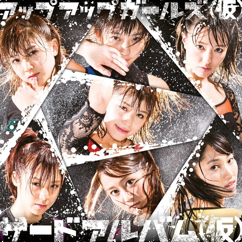 up up girls kari_3rd album_cover_limited