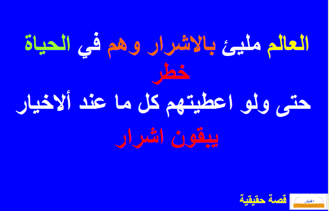الشماتة،التشفي،وخيانة الصداقة