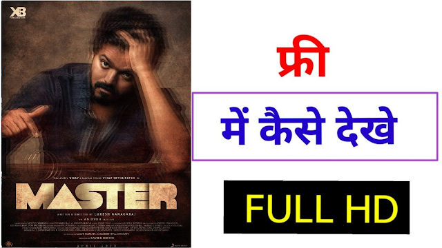 MASTER MOVIE DOWNLOAD . MASTER MOVIE DOWNLOAD IN HINDI , MASTER MOVIE HINDI DUBBED .