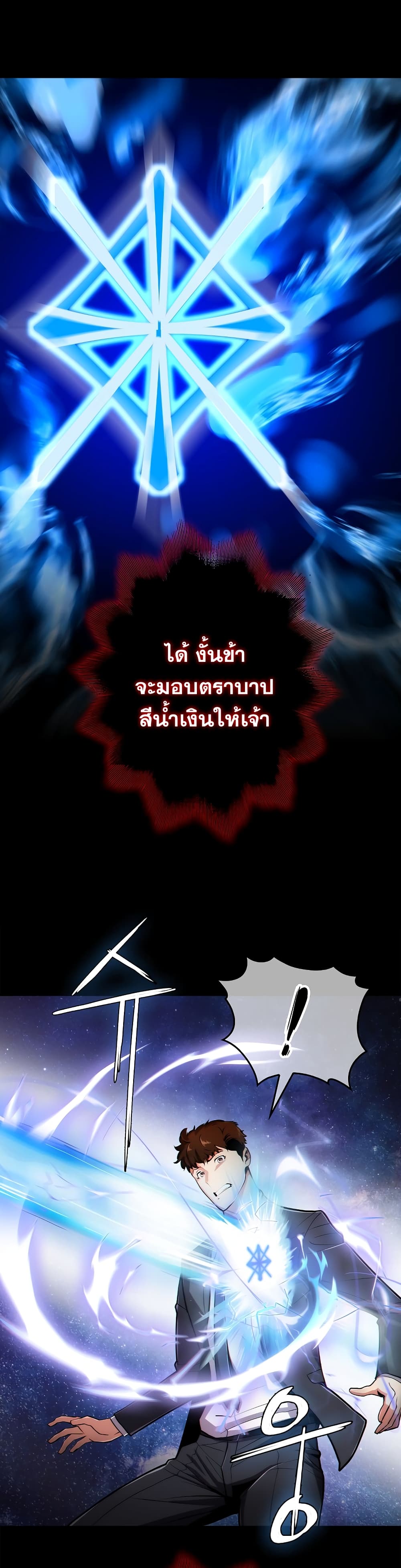 Plainwalker of the Stigma - หน้า 38