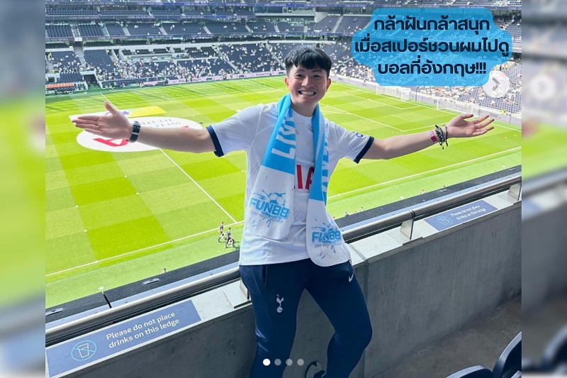 กล้าฝันกล้าสนุก เมื่อสเปอร์ชวนผมไปดูบอลที่อังกฤษ!!!