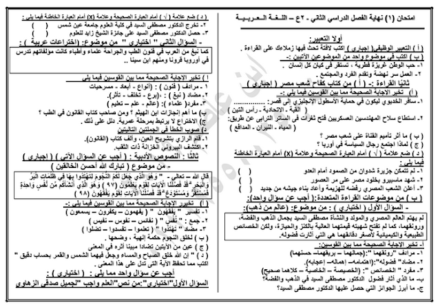 تحميل امتحانات لغة عربية للصف الثاني الإعدادي ترم ثاني 2023