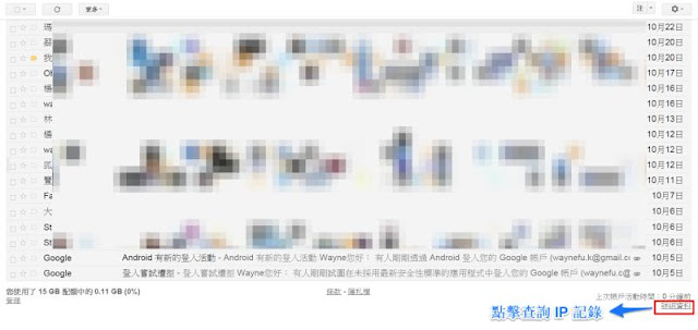 gmail-login-ip-record-1-如何找出 Google 帳號異常登入的 IP 記錄