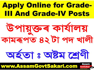 DC Kamrup Recruitment 2021