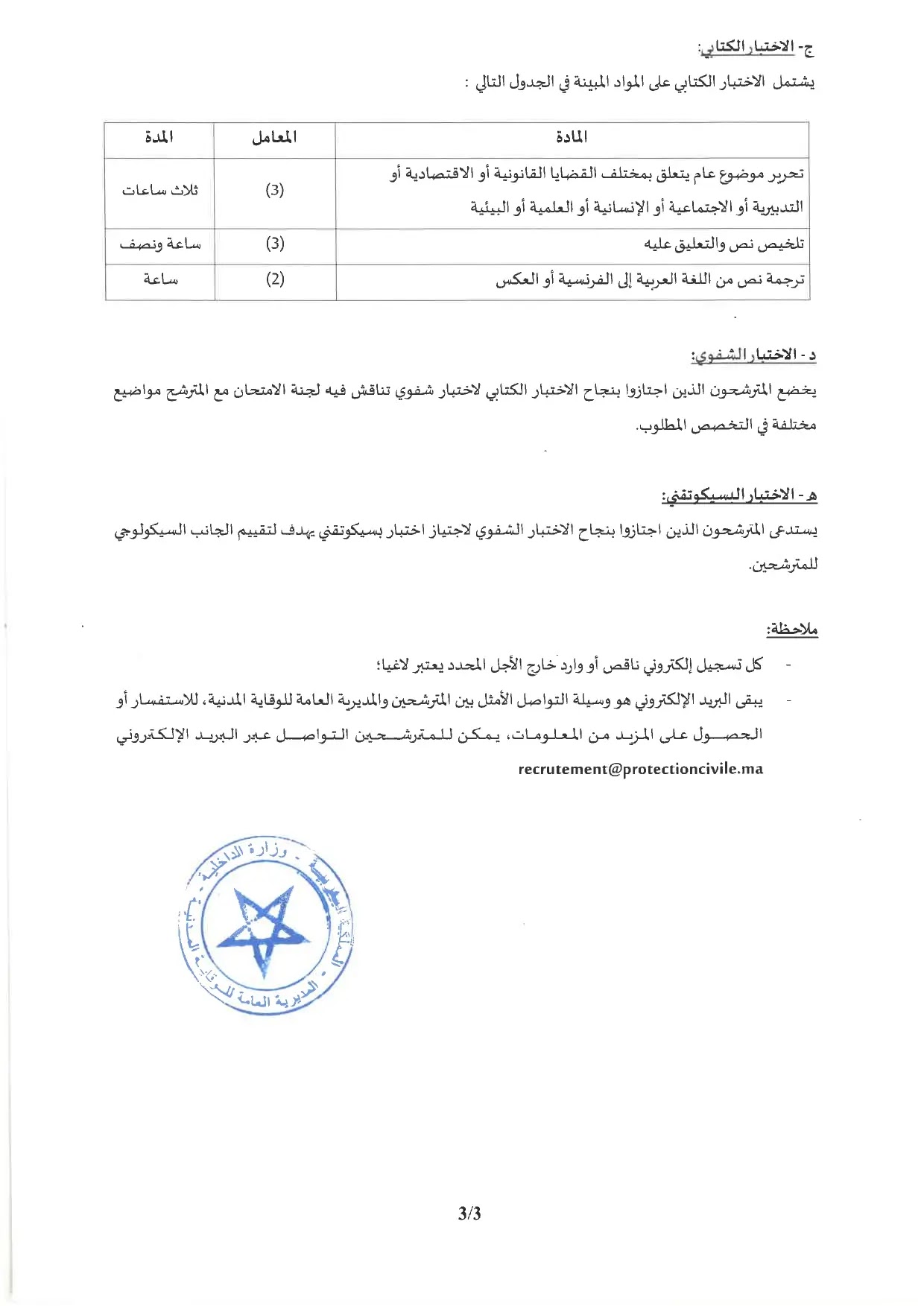 Concours Protection Civile Élèves officiers 2024-2025