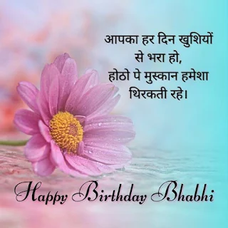 Best Birthday Wishes For Bhabhi 2021in hindi - Quotes, Shayari Messages, Images