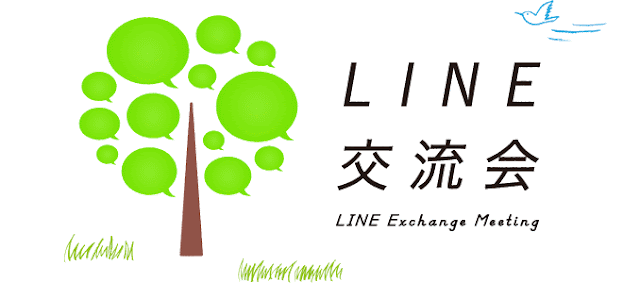 KDDIが就職活動生とLINEを使って交流する「LINE交流会」を12月13日より実施へ