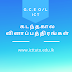 ICT Past Papers Tamil Medium
