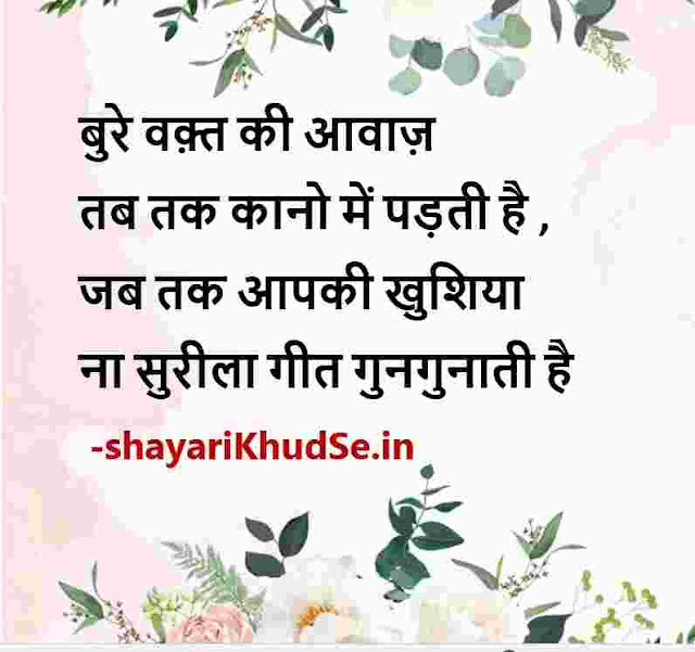 good morning thoughts in hindi images, good night images with thoughts in hindi, best quotes in hindi images, positive quotes in hindi images