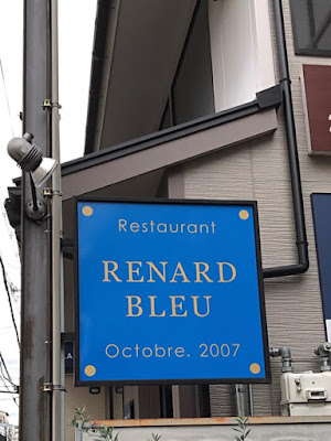 RENARD BLEU ルナール・ブルー