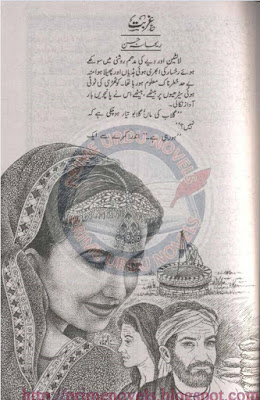 Ghurbat novel by Rehana Hassan pdf