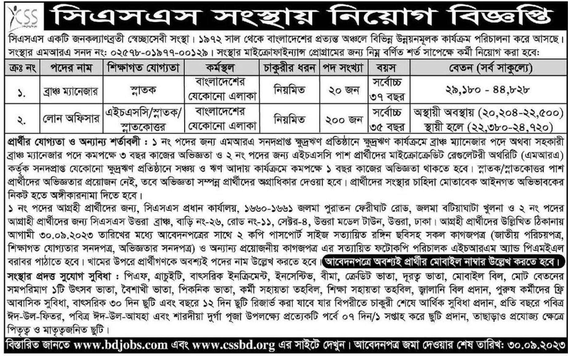 CSS NGO Job Circular 2023