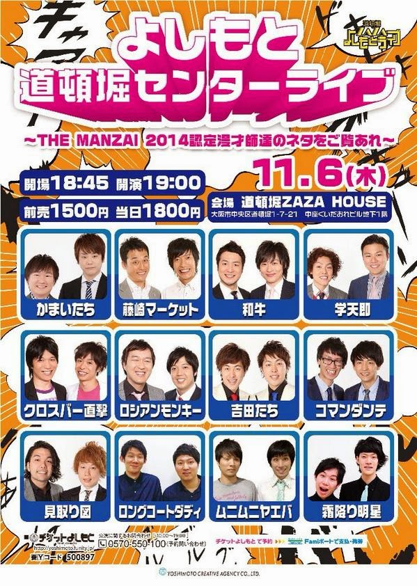 おもろい 人 たち よしもと道頓堀センターライブ The Manzai14 認定漫才師達のネタをご覧あれ おもろい 人 たち よしもと道頓堀センターライブ The Manzai14 認定漫才師達のネタをご覧あれ