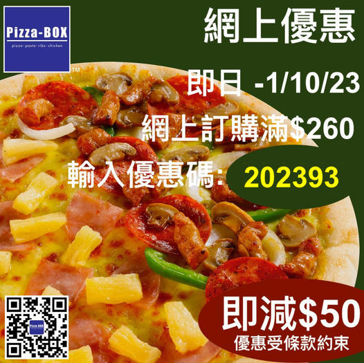 Pizza-BOX: 網上優惠 至10月1日