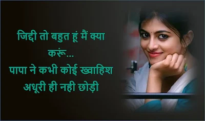 attitude quotes, status in hindi, stylish girls attitude status in hindi, ladkiyo ke liye status, ladkiyo attitude quotes, ladkiyo ke attitude status, gf attitude status, girls Instagram status,